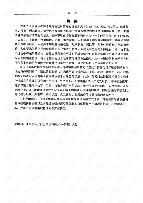 通信信號指紋特征分析技術 原理、應用與推廣服務展望